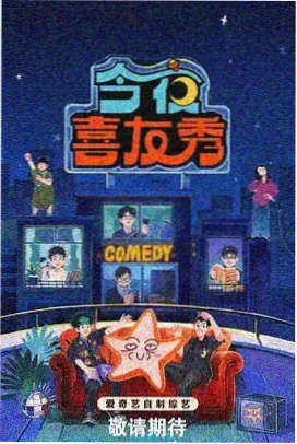 声优请就位第三季 动漫综艺在线观看